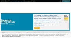 Desktop Screenshot of hr-director.ru