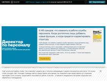 Tablet Screenshot of hr-director.ru